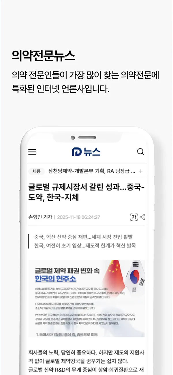 Screenshot #3 pour 데일리팜 – 의약전문 인터넷 신문