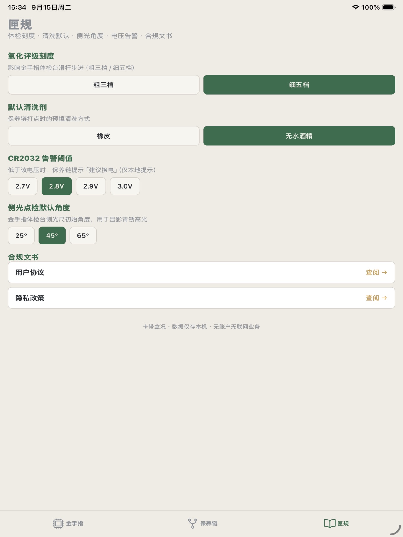 Screenshot 6 of 盒边磨损
