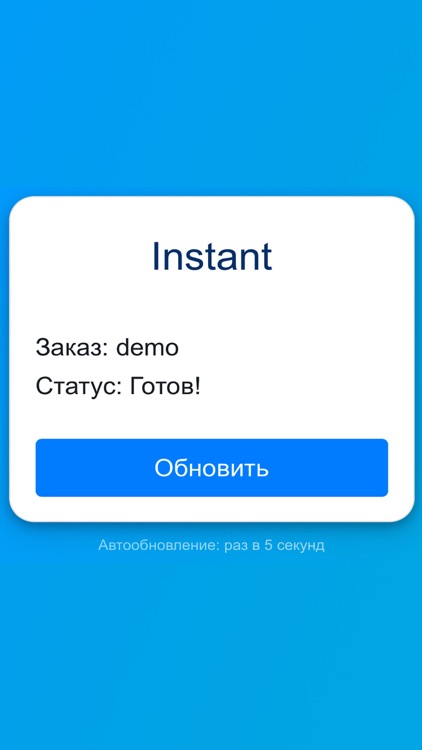 Instant