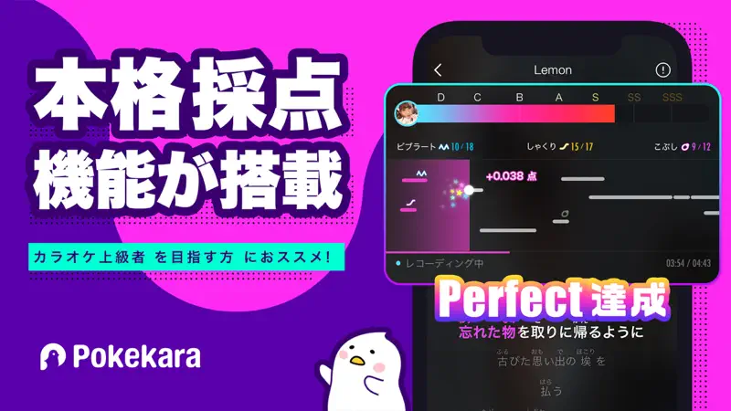 ポケカラ－Pokekara 本格採点カラオケアプリ screenshot 2 of 4