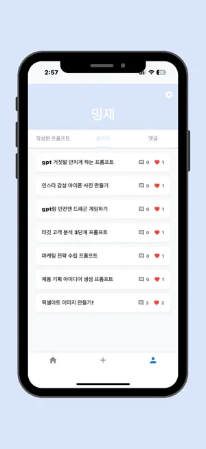 Promptive(프롬티브) : 프롬프트 공유저장소 screenshot 4