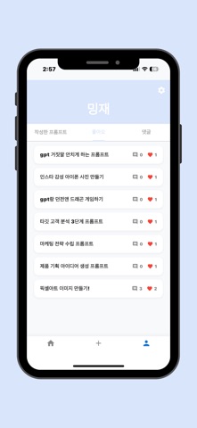 Promptive(프롬티브) : 프롬프트 공유저장소 screenshot