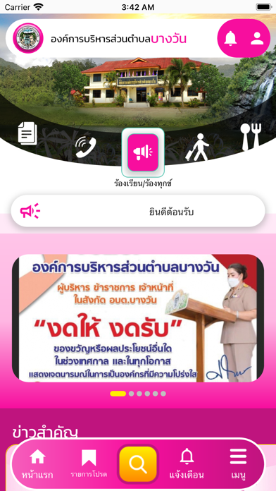 องค์การบริหารส่วนตำบลบางวัน Screenshot