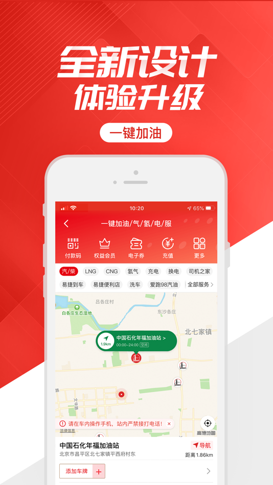 #3. 易捷加油 (iOS) Podle: Sinopec