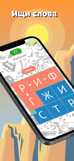 Скриншот Филворды - Темы: слова из букв на iPhone 1
