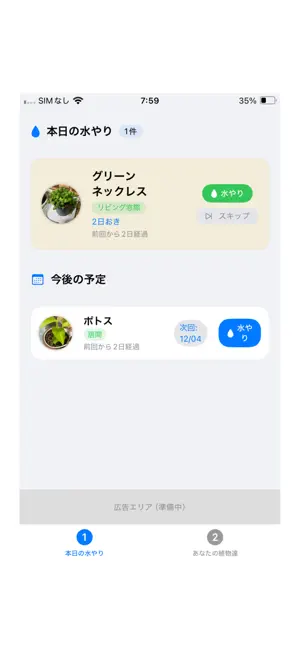 そだてよ screenshot 1