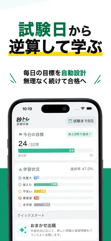 社労士 選択式対策 秒トレ：2027年度 法改正対応 screenshot 4 of 6