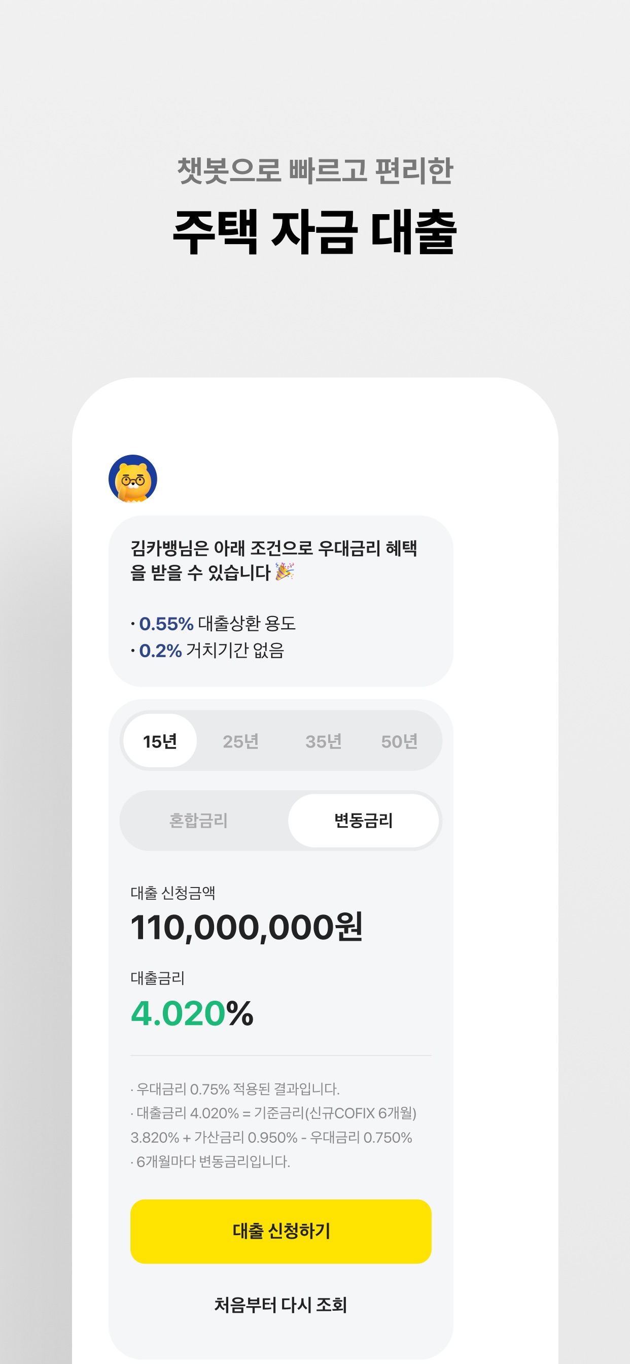 카카오뱅크 스크린샷 6