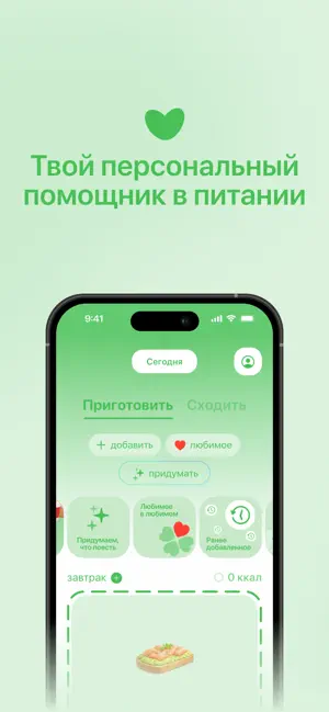Nutry screenshot 1