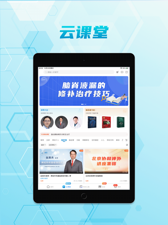 脑医汇-神外资讯升级啦 iPad screenshot 5 - Medical app
