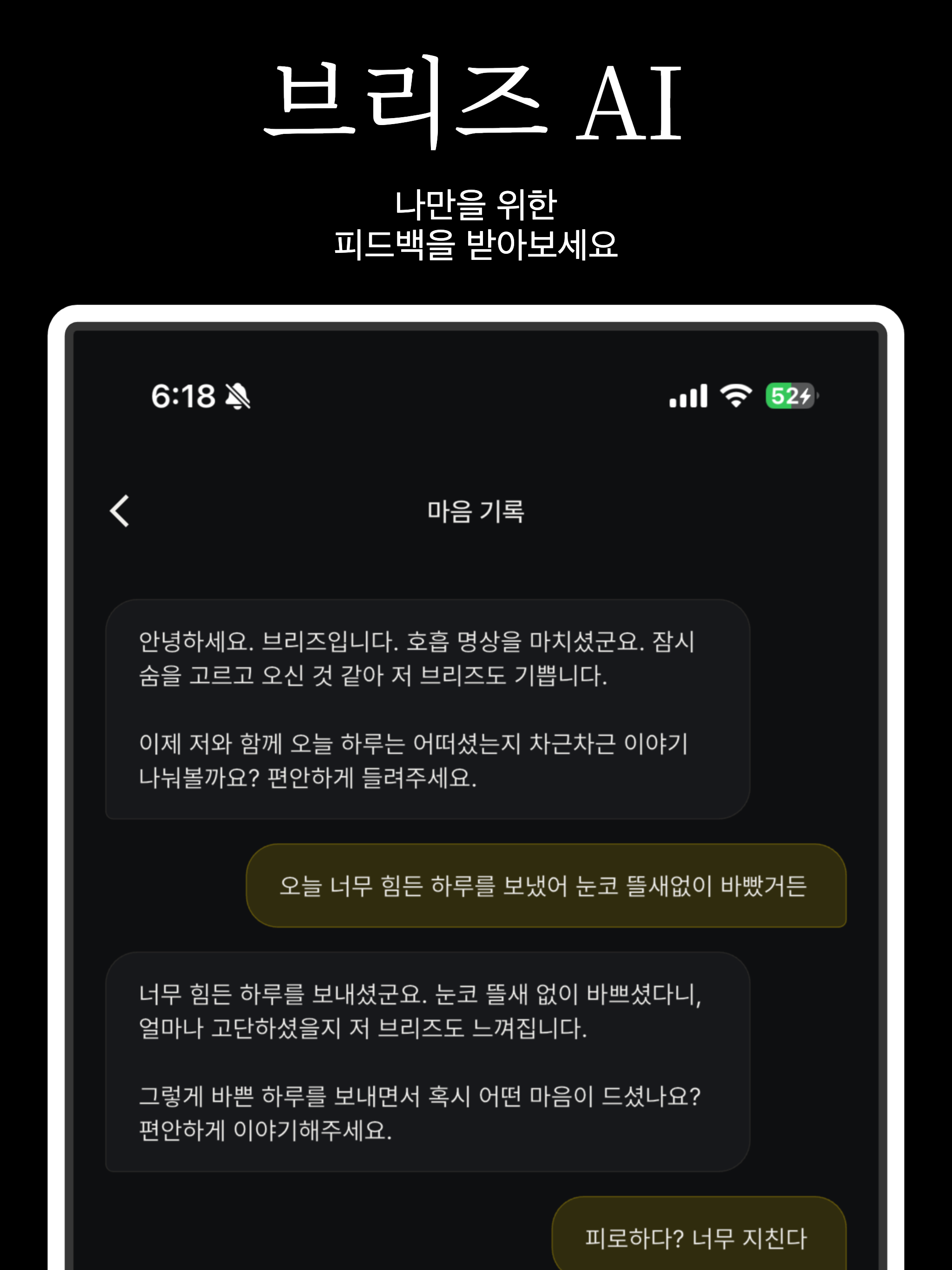 고요 GOYO - 호흡 명상, 감정일기, 마음챙김