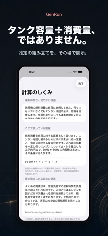 発電機の稼働時間と給油計算 のスクリーンショット