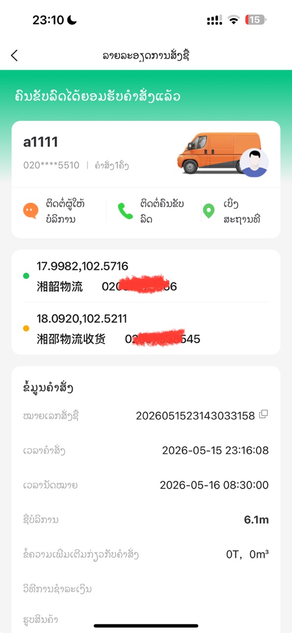 iPhone screenshot