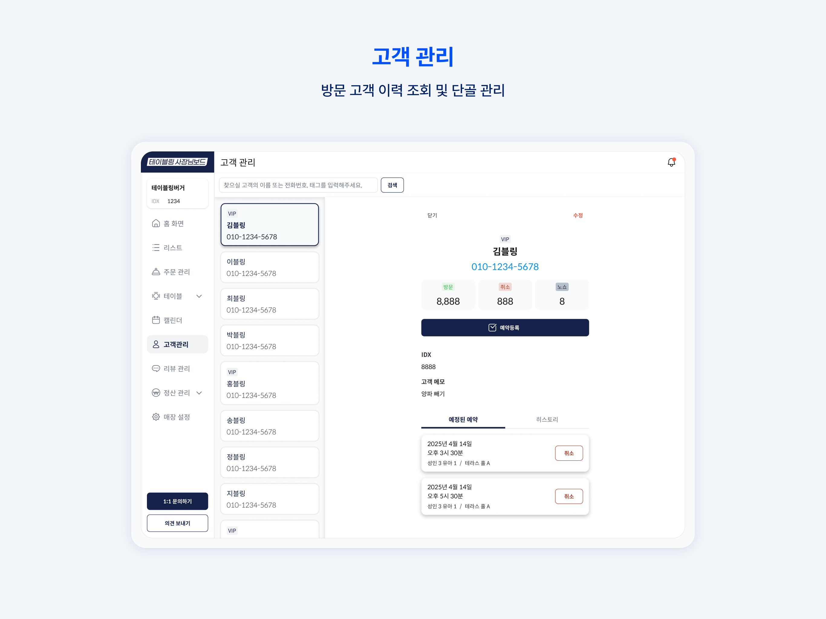 테이블링 사장님보드