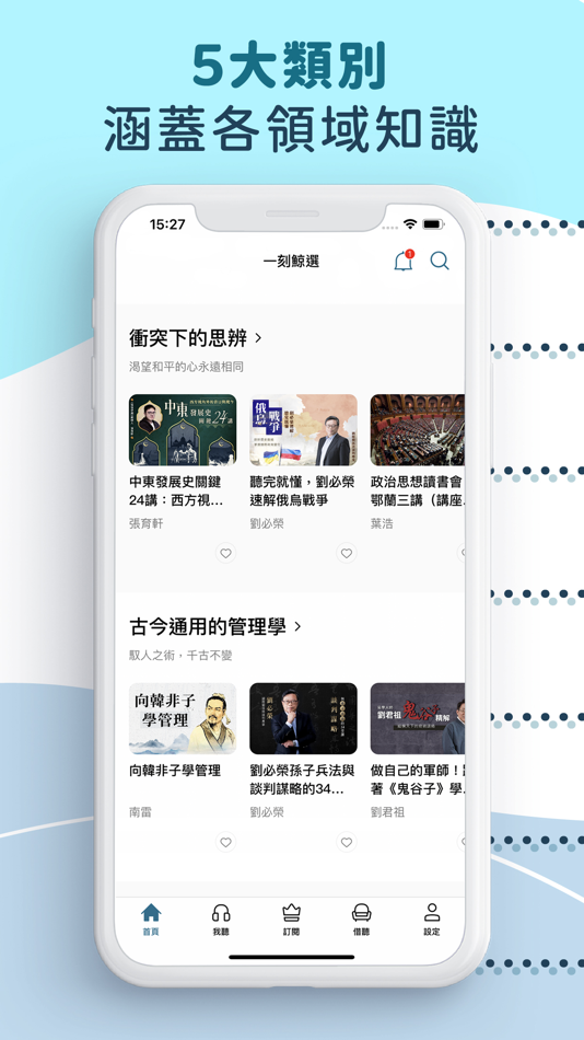 #3. 一刻鯨選|聆聽學習新知識 輕鬆療癒一刻鐘 (iOS) 게시자: United Daily News Company Limited