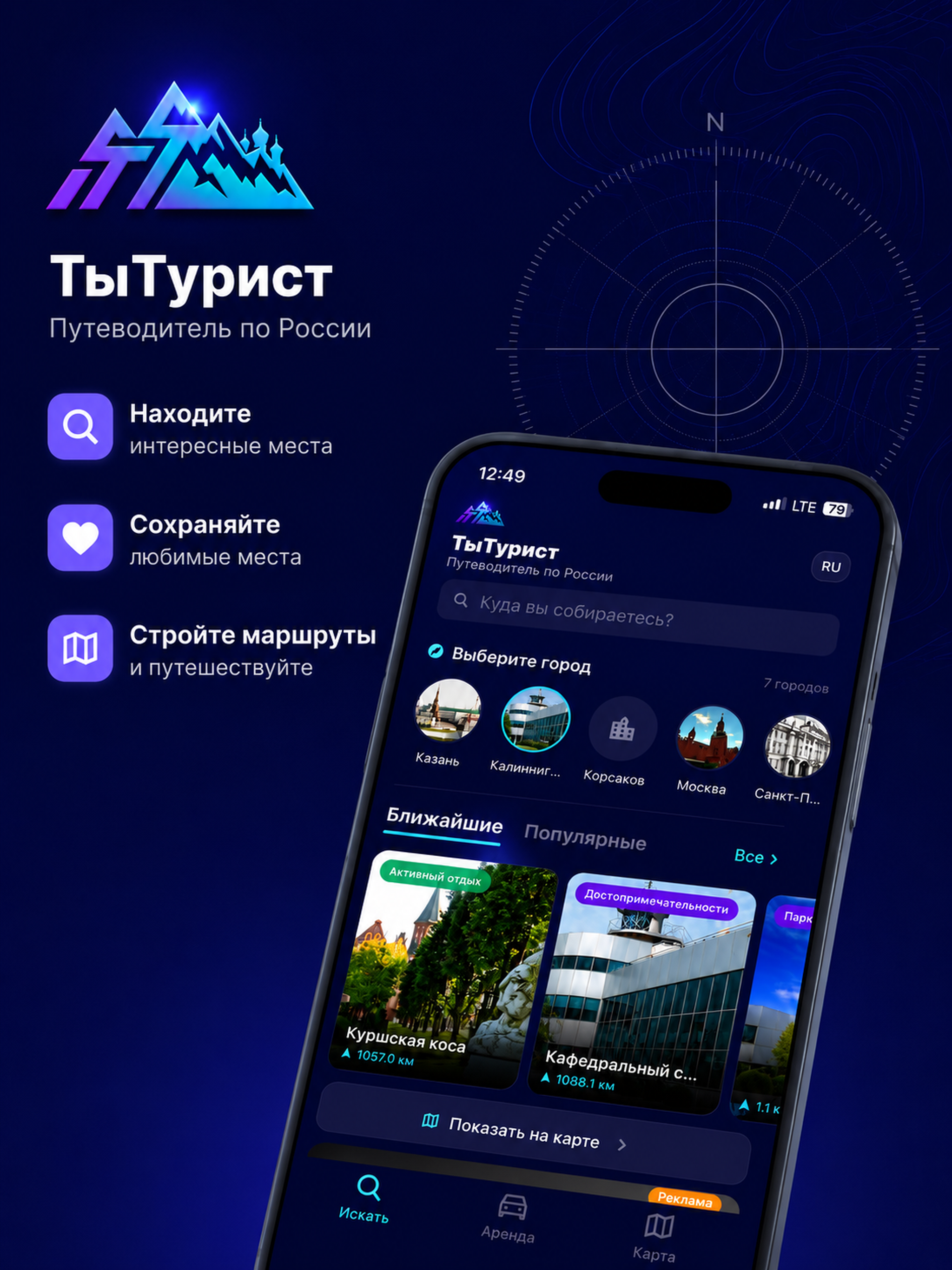 ТыТурист