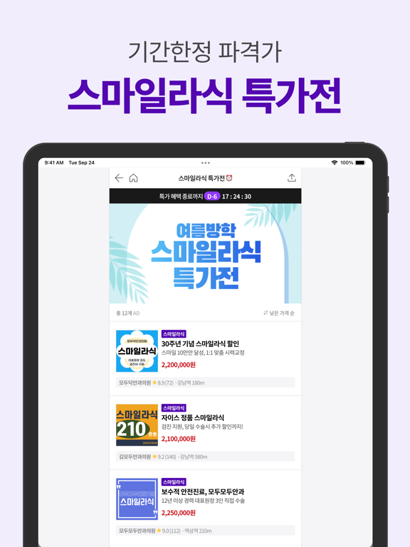 Screenshot #6 pour 모두닥 - 안과/치과 최저가, 인증된 리뷰