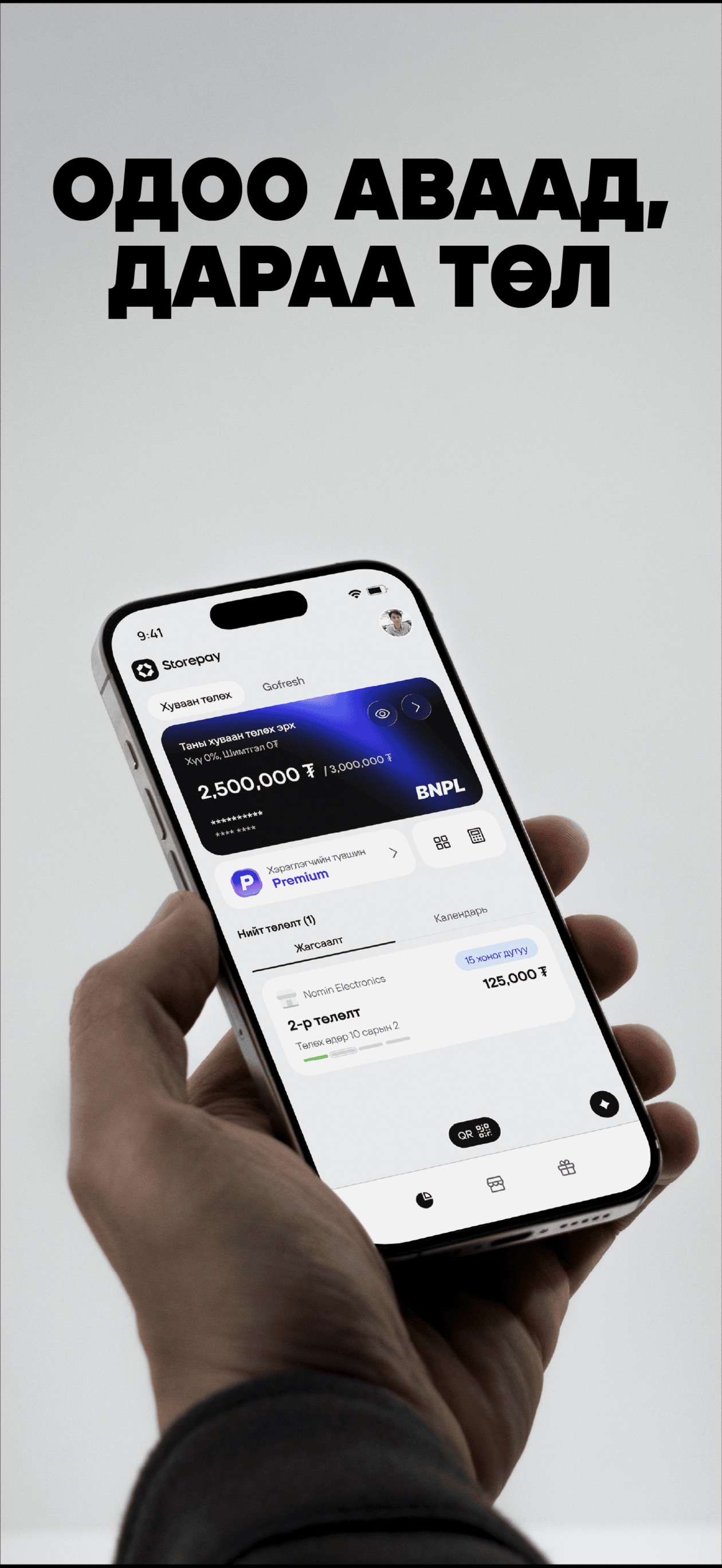 Screenshot 1 of Storepay