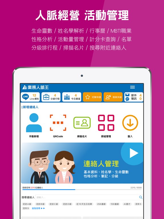 Screenshot #4 pour 業務人脈王