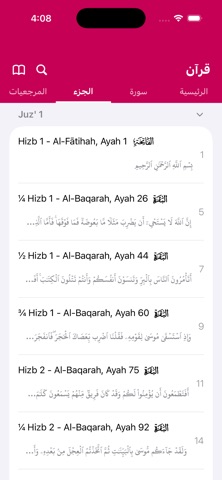 تغريد القرآن screenshot