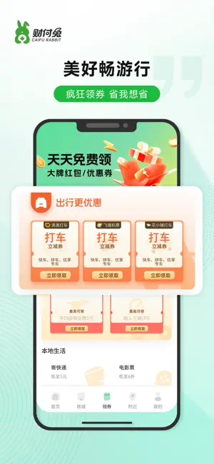 财付兔 screenshot 2