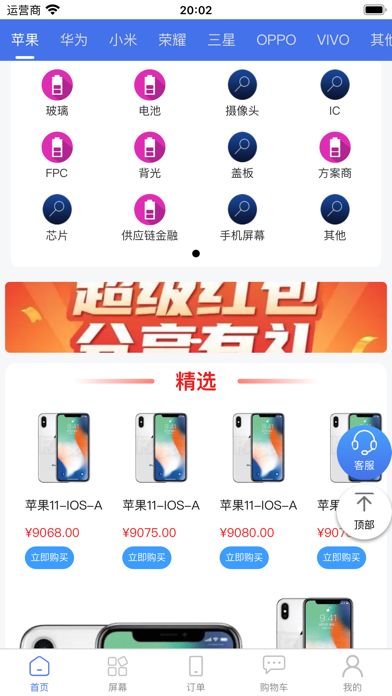 屏集 Screenshot
