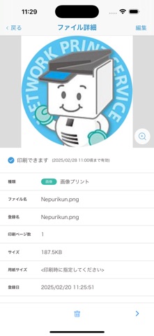 ネットワークプリント iPhone screenshot 3