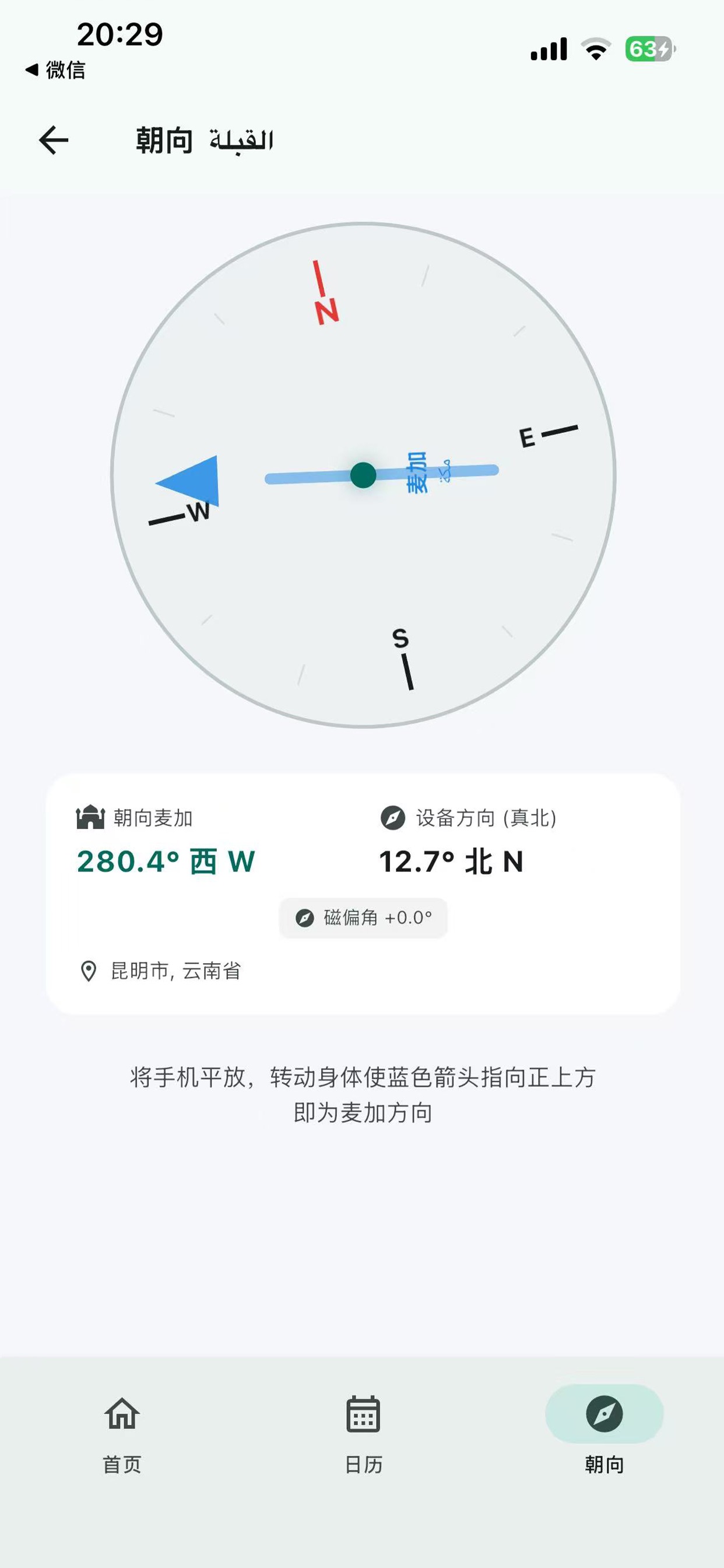 Screenshot 5 of 伊斯兰时刻