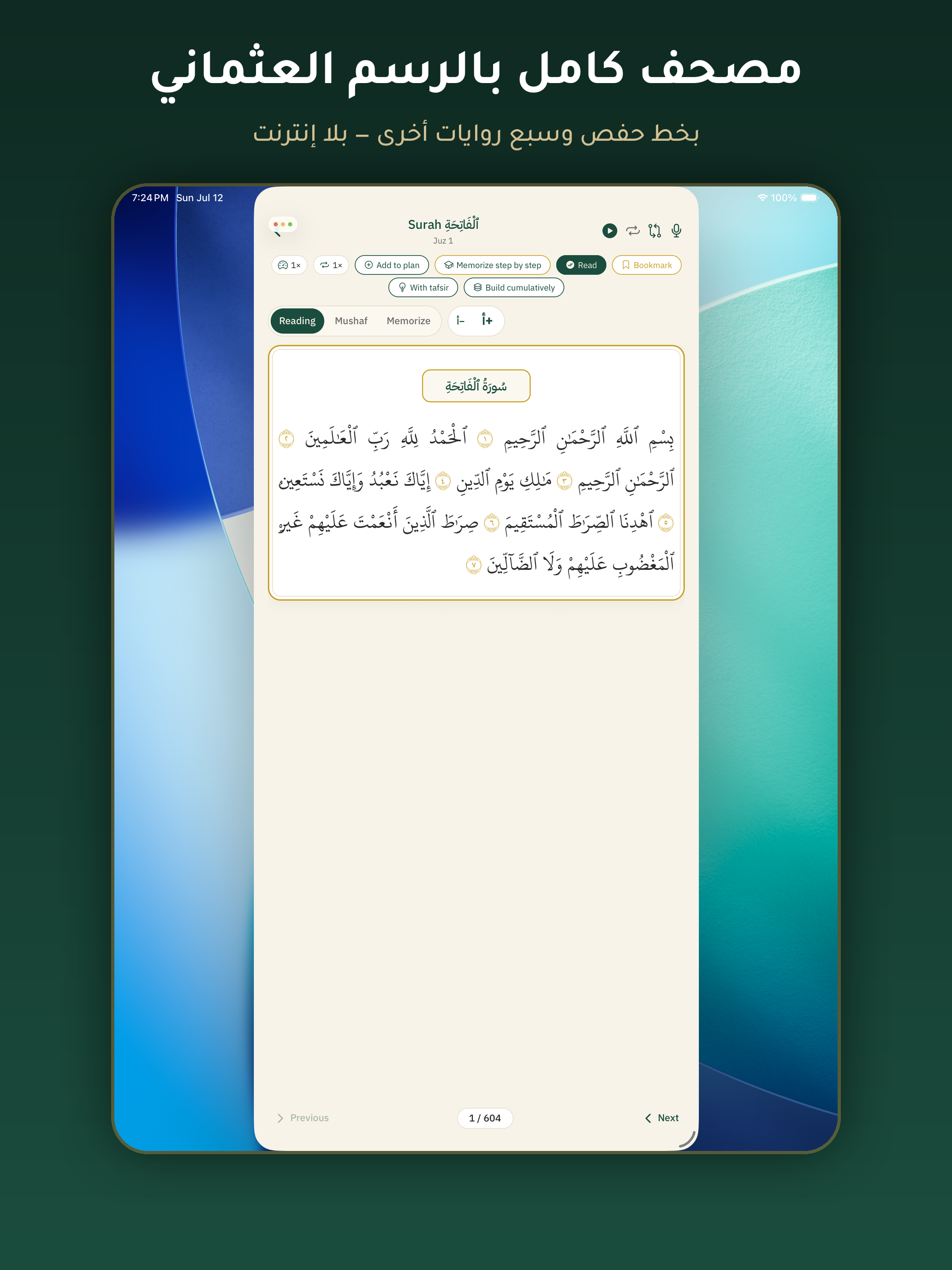 رُسوخ – ترتيل وحفظ القرآن screenshot 10