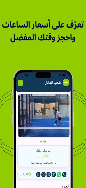 ملاعب بادل screenshot 3