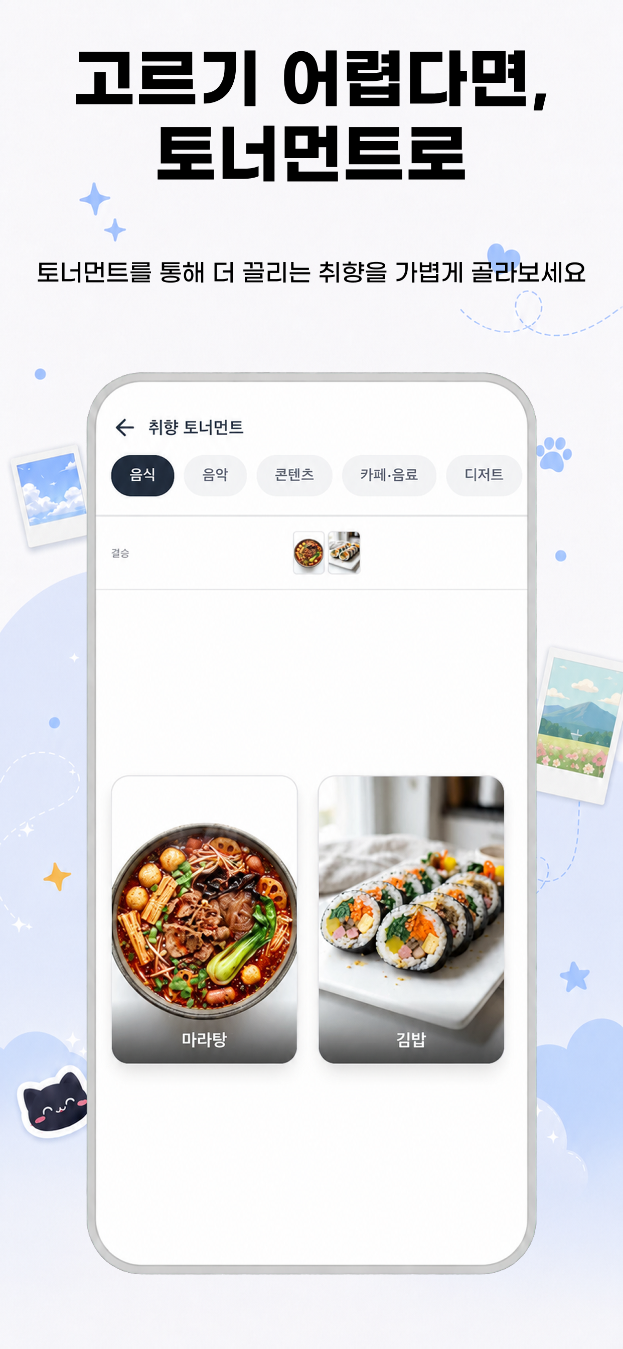 취향냥 screenshot 4