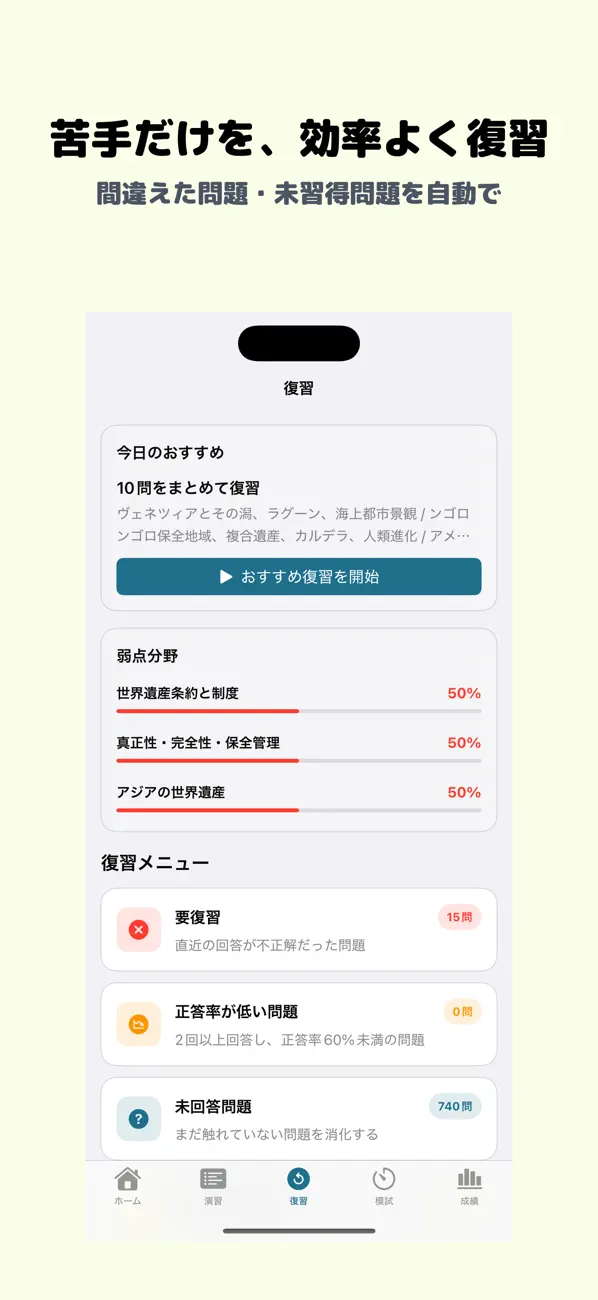 Screenshot #3 pour 世界遺産検定 2級 | 2026年対策問題