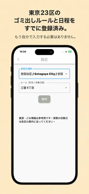 ごみ日ナビ screenshot 2