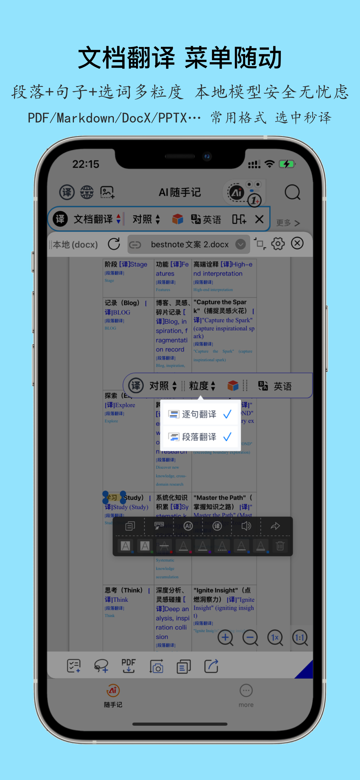 AI百思笔记-同声译全能翻译，网页剪藏扫描王，音频实时转文字
