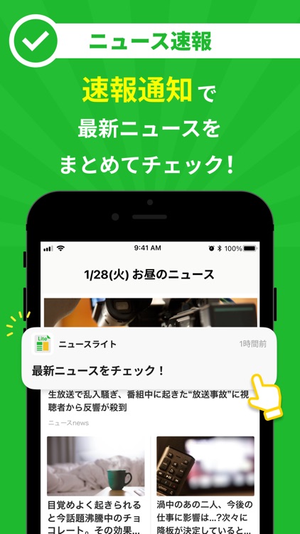 ニュースライト