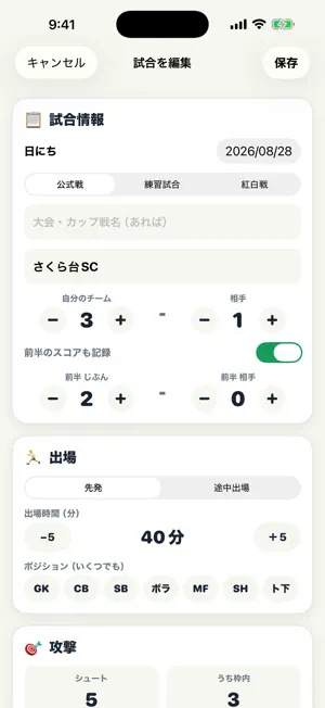 キロクエスト サッカー ゴールとアシストの記録帳 screenshot 2