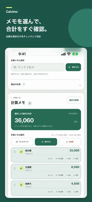Calvimo - 計算メモと比較 screenshot 3 of 5