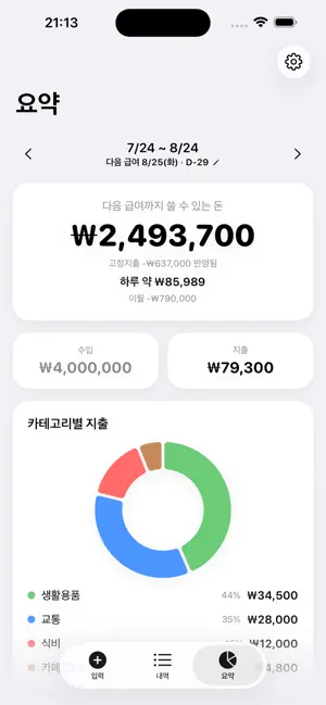 월급날까지 screenshot 3