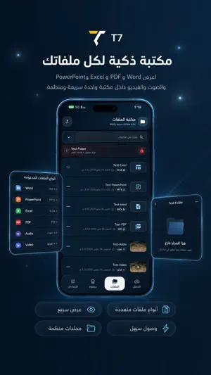مدير الملفات - T7 screenshot 3