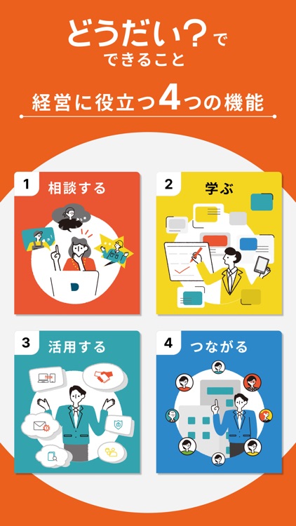 どうだい？～社長が声をかけあうサイト～