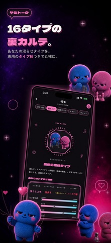 ヤミトーク｜あんたの恋愛沼わせ度を診断 iPhone screenshot