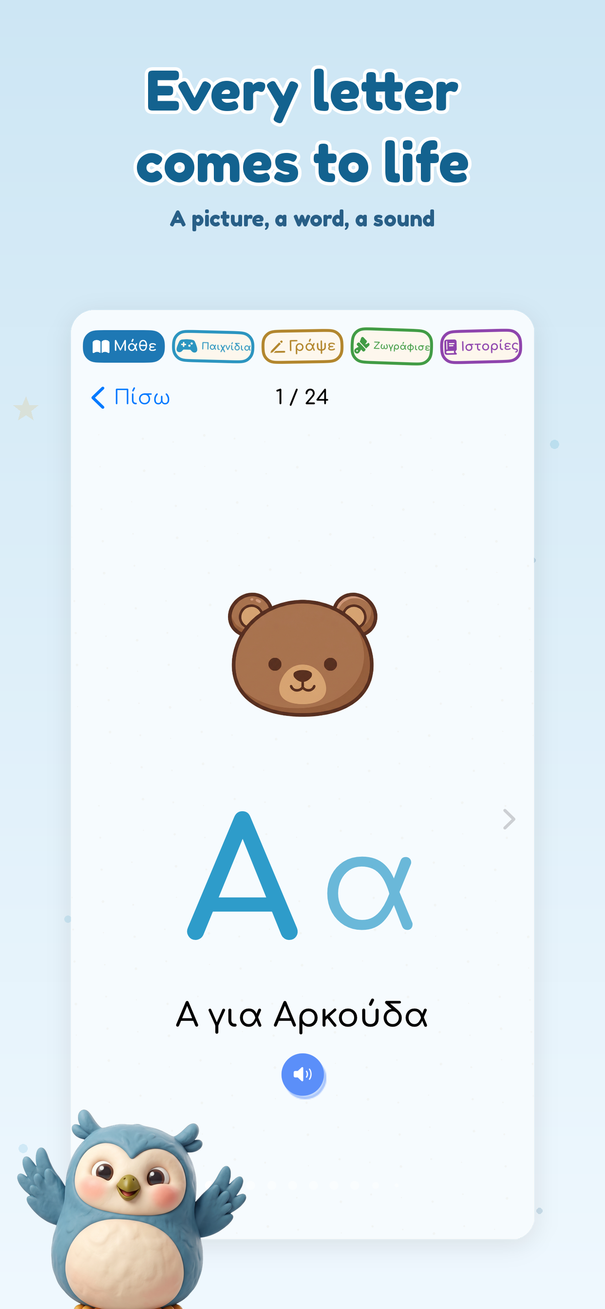 Κουκου - Learn Greek for baby screenshot 3
