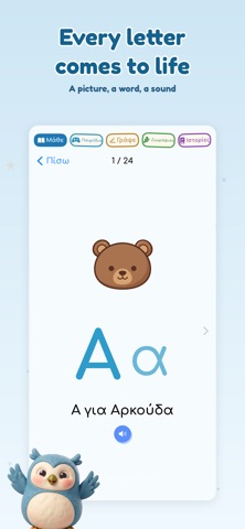 Κουκου - Μάθε ελληνικά Greek iPhone screenshot