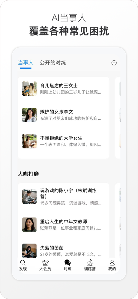 心之易-心理访谈AI对练 screenshot 4