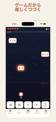 けいさん特訓 screenshot 3