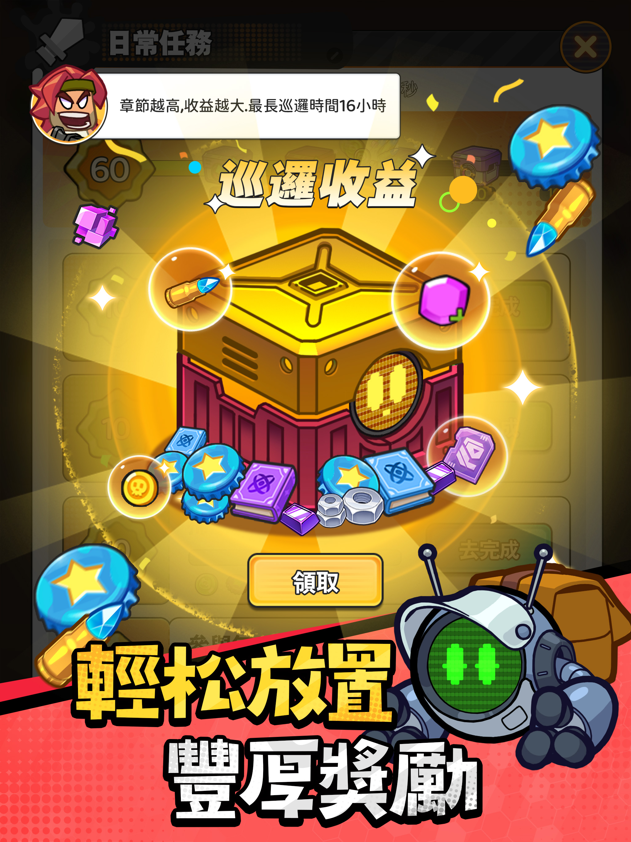 超派救星幫幫忙！ screenshot 10