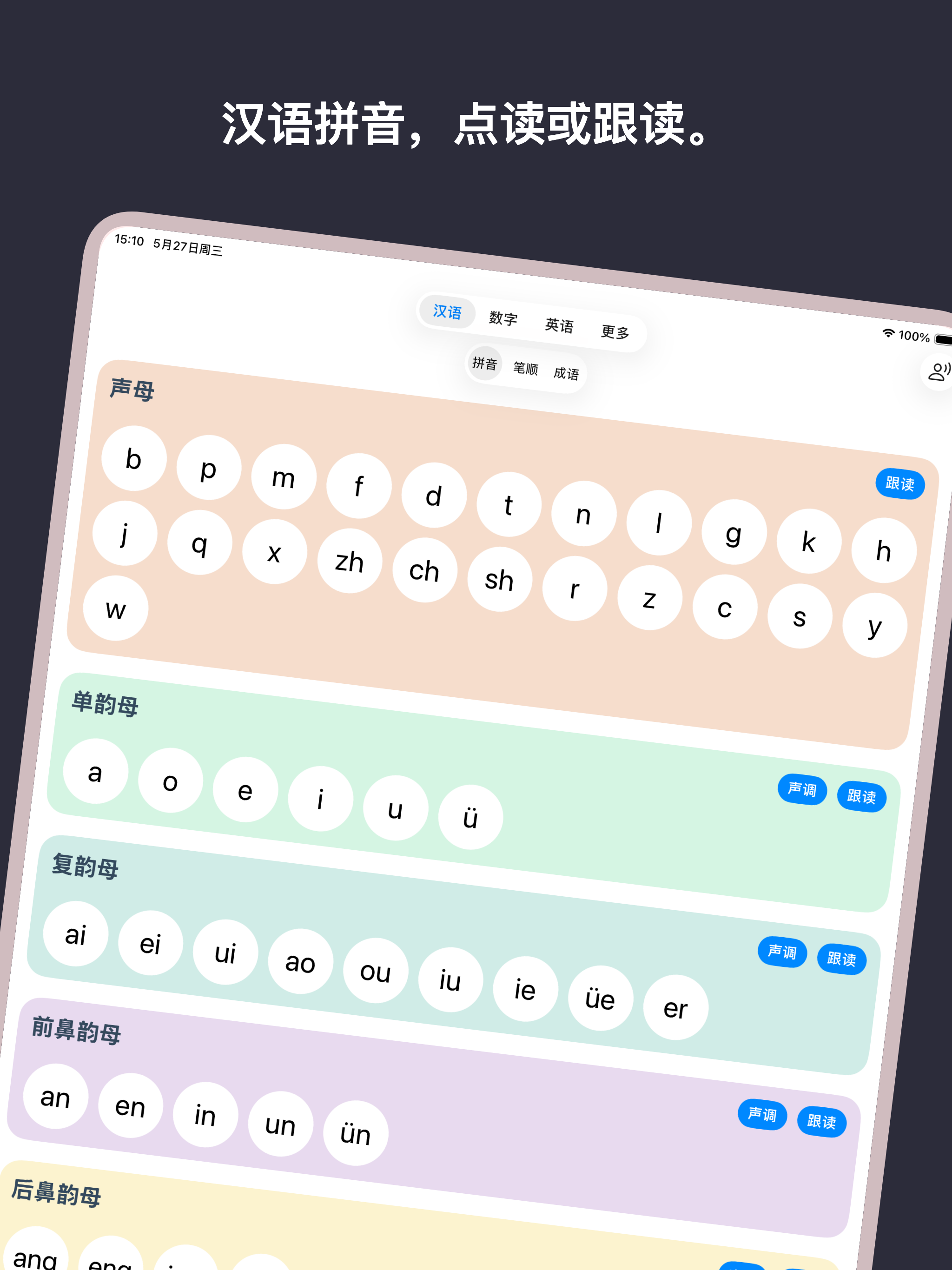 基础知识-拼音笔顺成语字母音标 screenshot 10