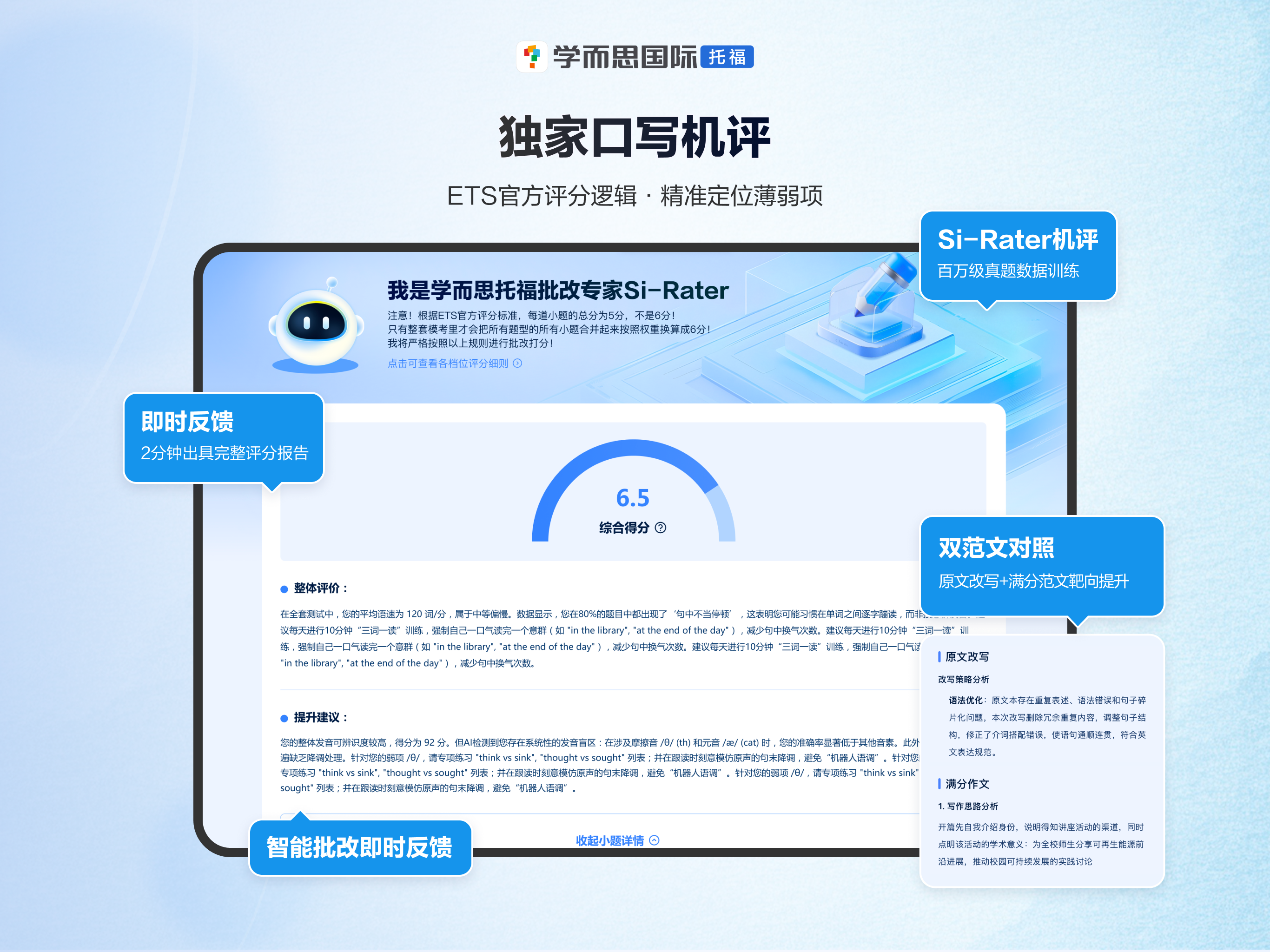 托福考满分-口语在线测评TPO官方考试