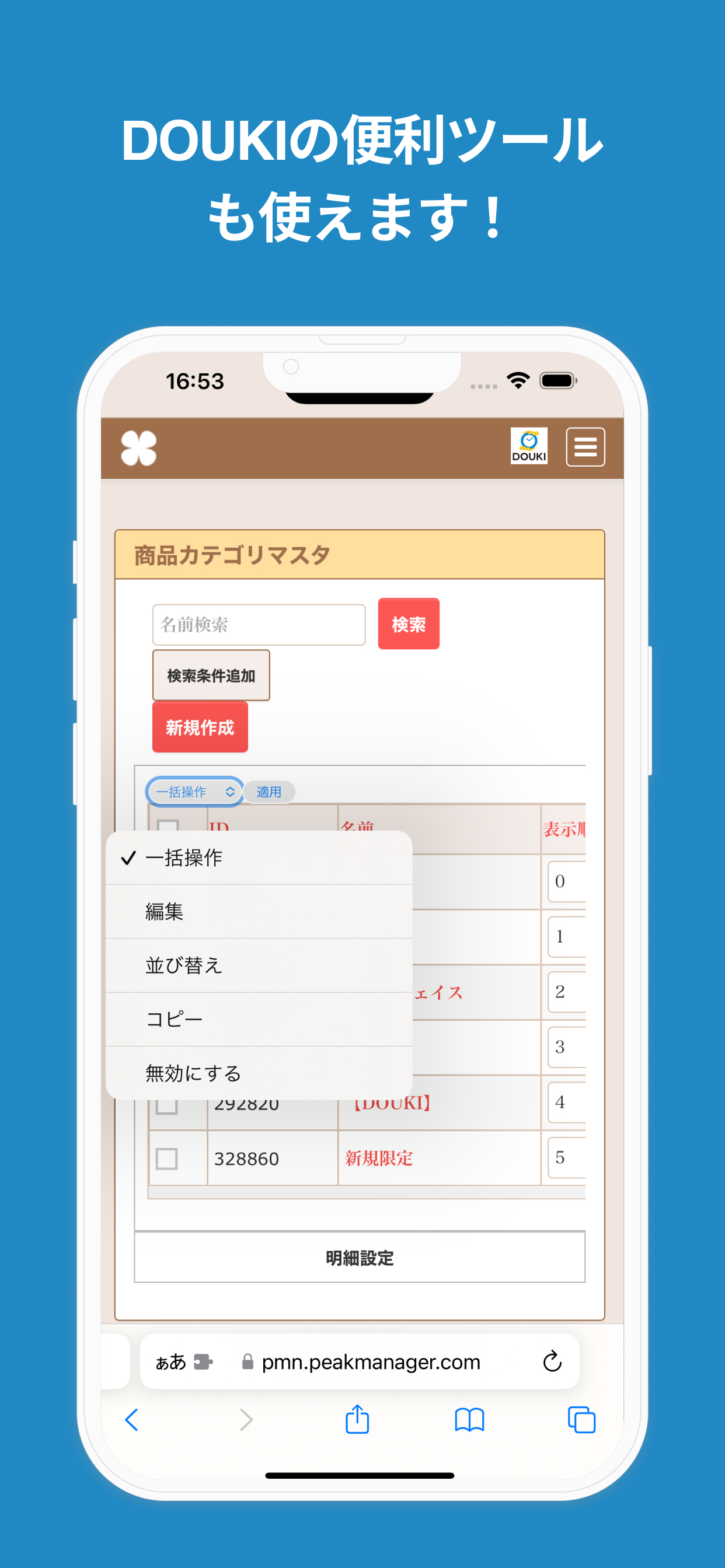 DOUKIスマート