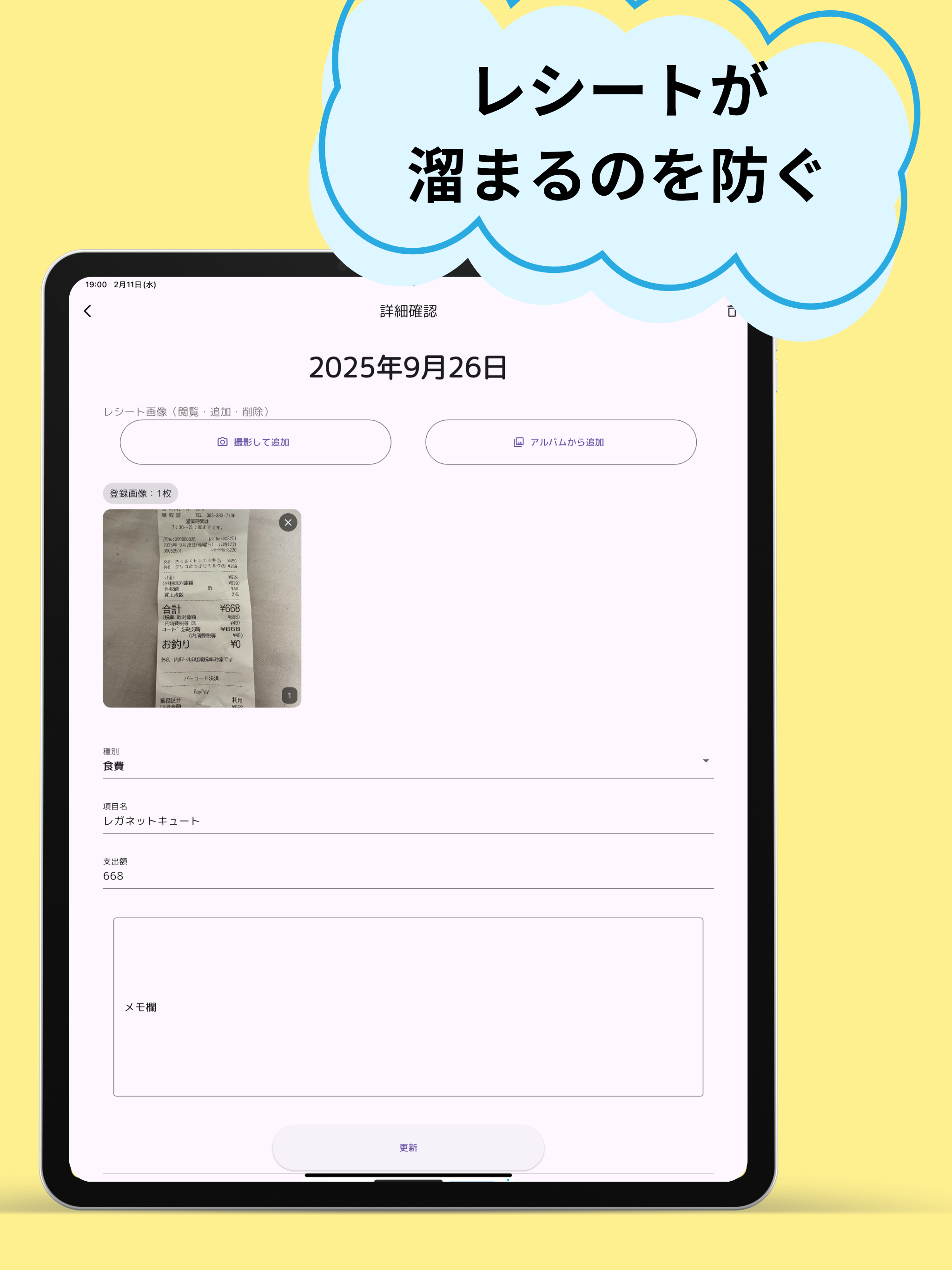 レシート保存＆収支管理「レシマネ」